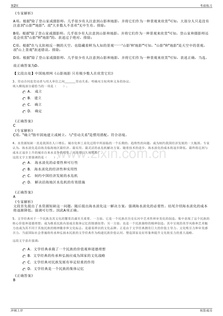 2024年浙江台州天台县西部现代农业发展有限公司招聘笔试冲刺题（带答案解析）.pdf_第2页