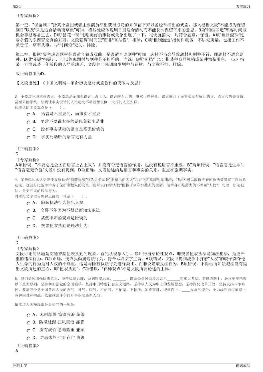 2024年贵州省遵义市仁怀市糖业烟酒有限责任公司招聘笔试冲刺题（带答案解析）.pdf_第2页