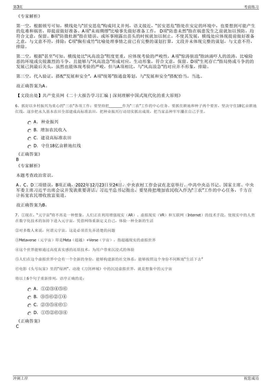 2024年贵州省遵义市仁怀市糖业烟酒有限责任公司招聘笔试冲刺题（带答案解析）.pdf_第3页