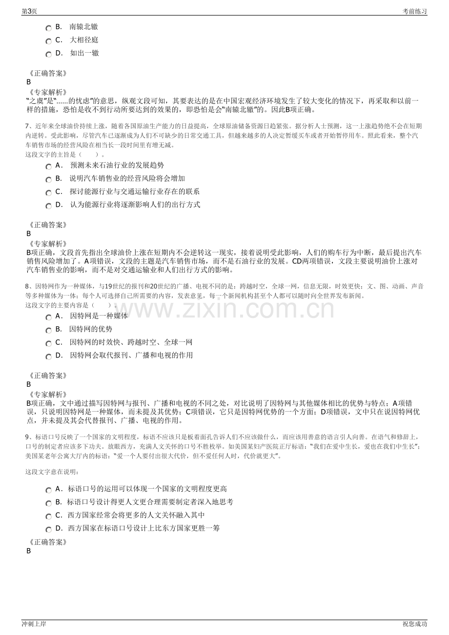 2024年浙江杭州江干区城市建设综合开发有限公司招聘笔试冲刺题（带答案解析）.pdf_第3页