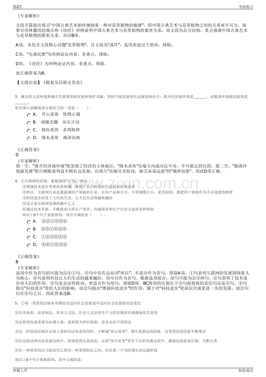 2024年国网电力科学研究院武汉南瑞有限责任公司招聘笔试冲刺题（带答案解析）.pdf_第2页