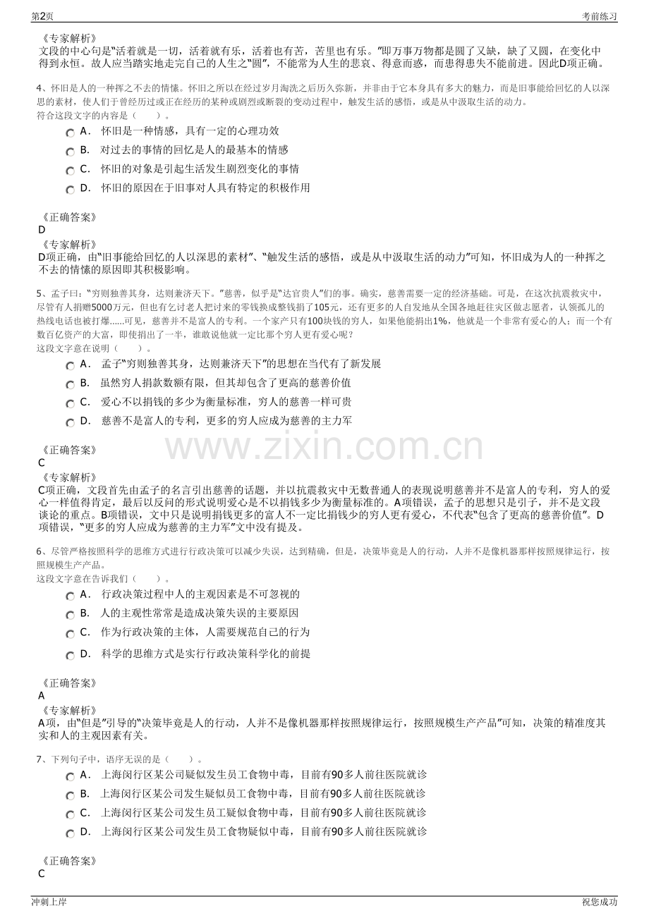 2024年福建福州市闽侯大禹水利建设投资有限公司招聘笔试冲刺题（带答案解析）.pdf_第2页