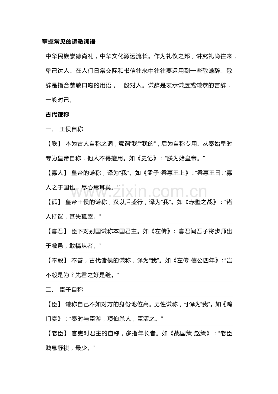 高中语文：古代文化常识之常用的谦敬词语总结.docx_第1页