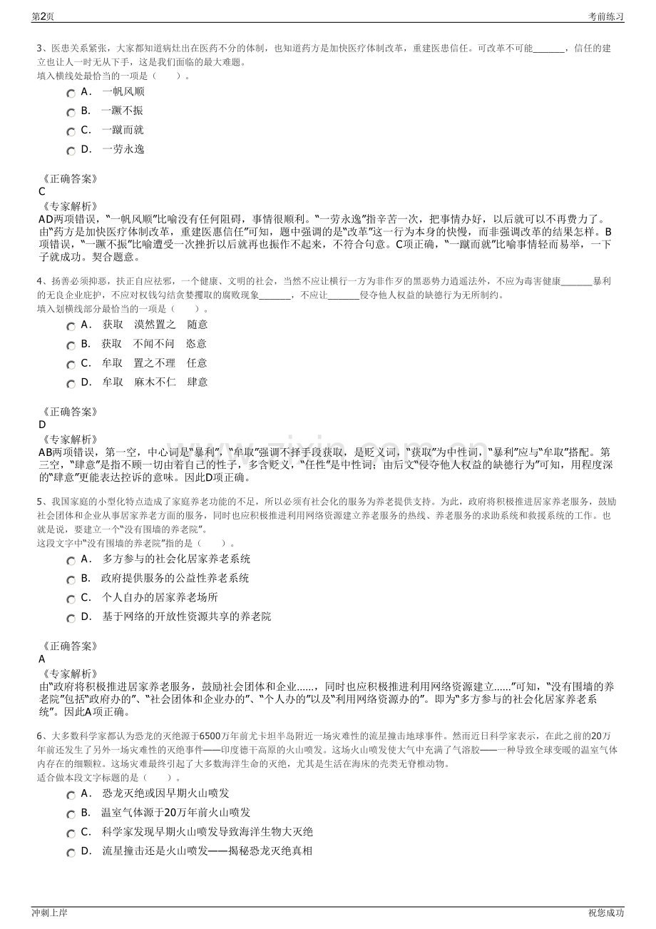 2024年福建梅列区城市建设投资发展集团有限公司招聘笔试冲刺题（带答案解析）.pdf_第2页