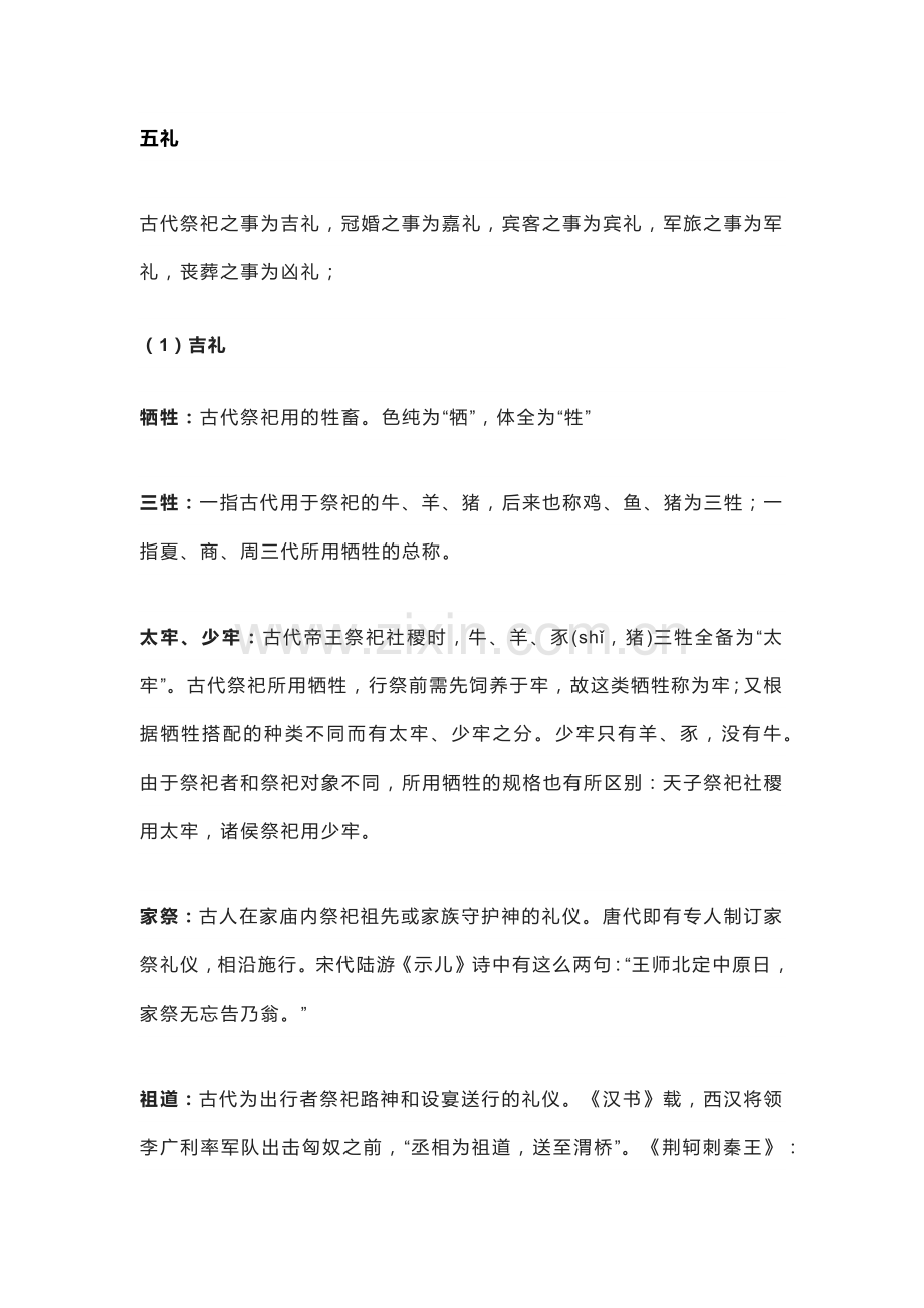 高中语文文化常识.docx_第1页