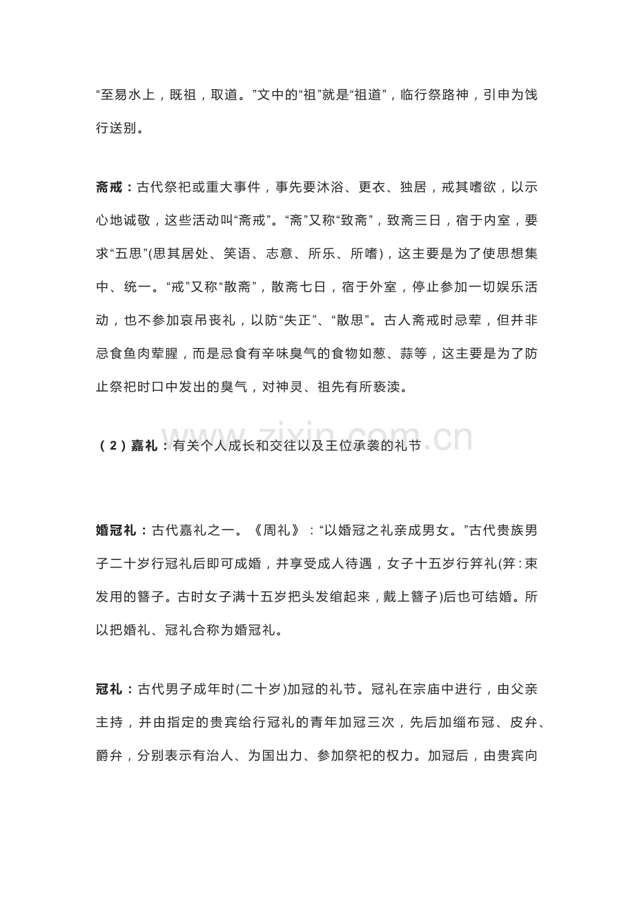 高中语文文化常识.docx_第2页