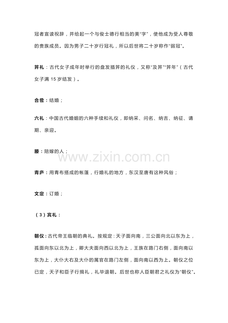 高中语文文化常识.docx_第3页