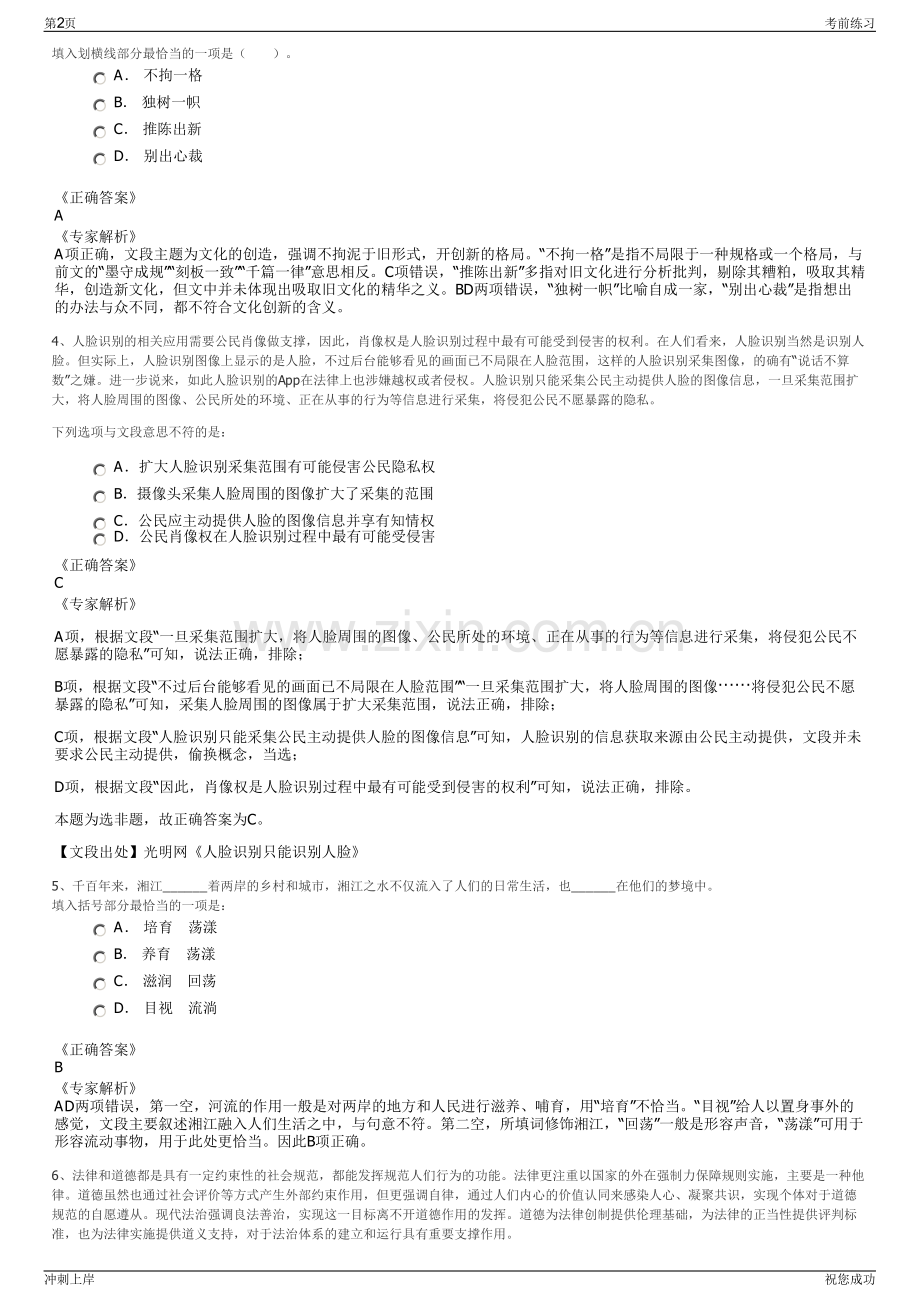 2024年浙江宁波市奉源水利勘测规划设计有限公司招聘笔试冲刺题（带答案解析）.pdf_第2页