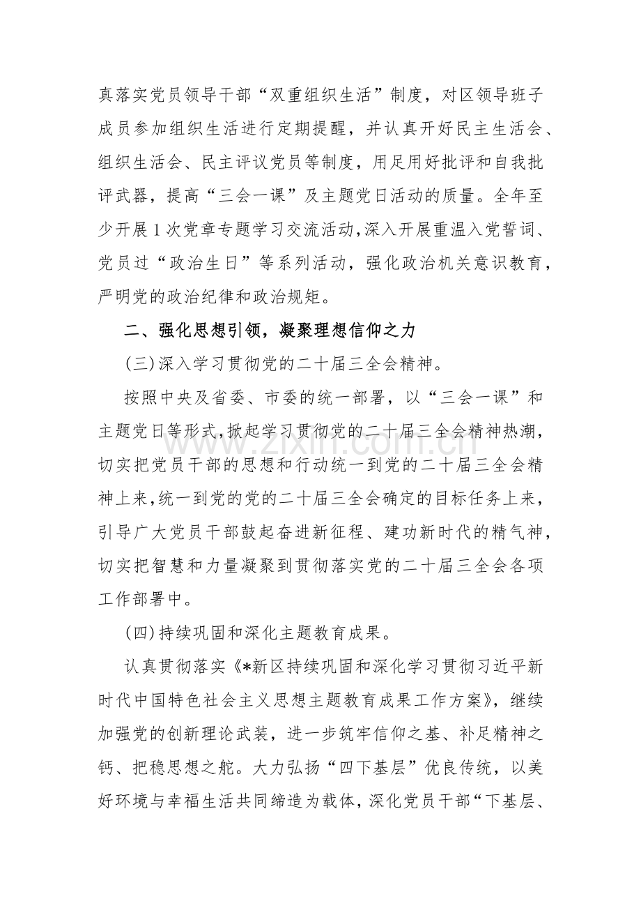 2024年党支部党建工作计划范文（两篇）.docx_第2页