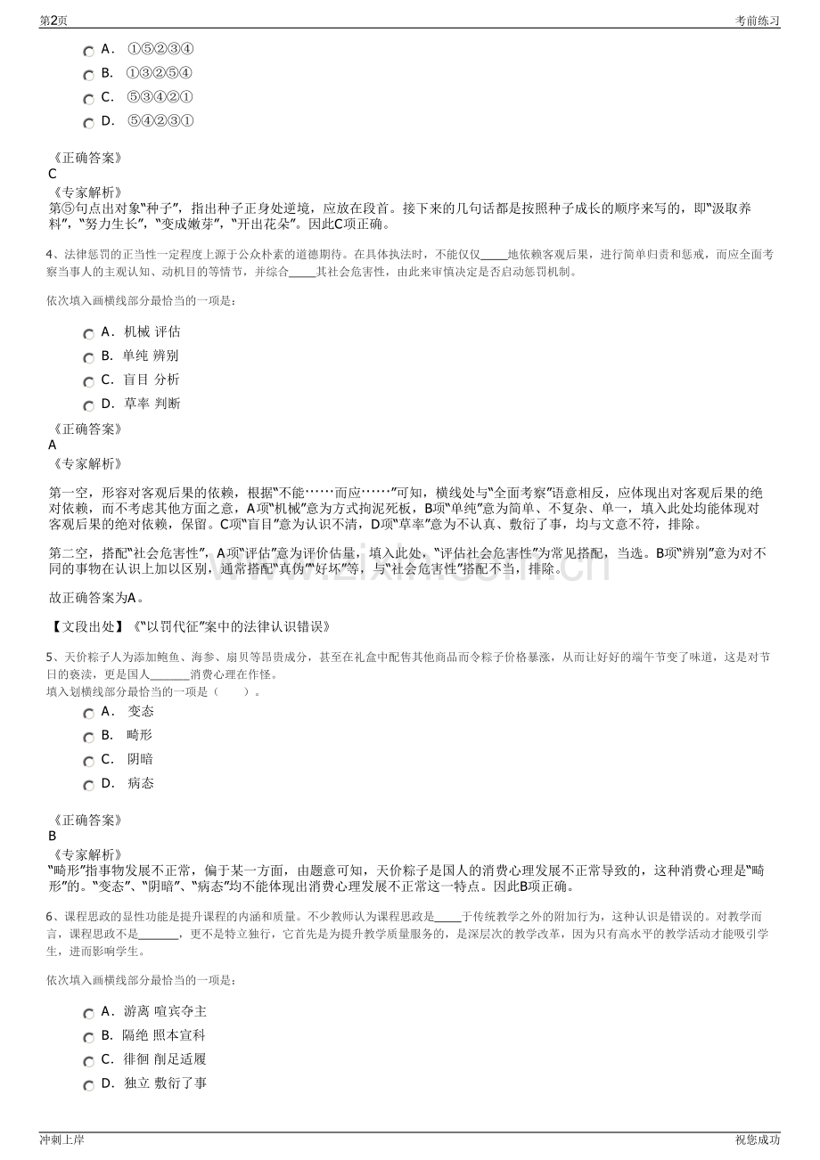 2024年云南红河州云上梯田航空旅游发展有限公司招聘笔试冲刺题（带答案解析）.pdf_第2页