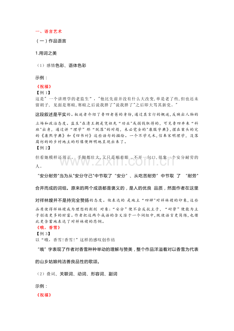 高中语文复习专题：小说语言与文体特征（附教材经典课文示例解析）.docx_第1页