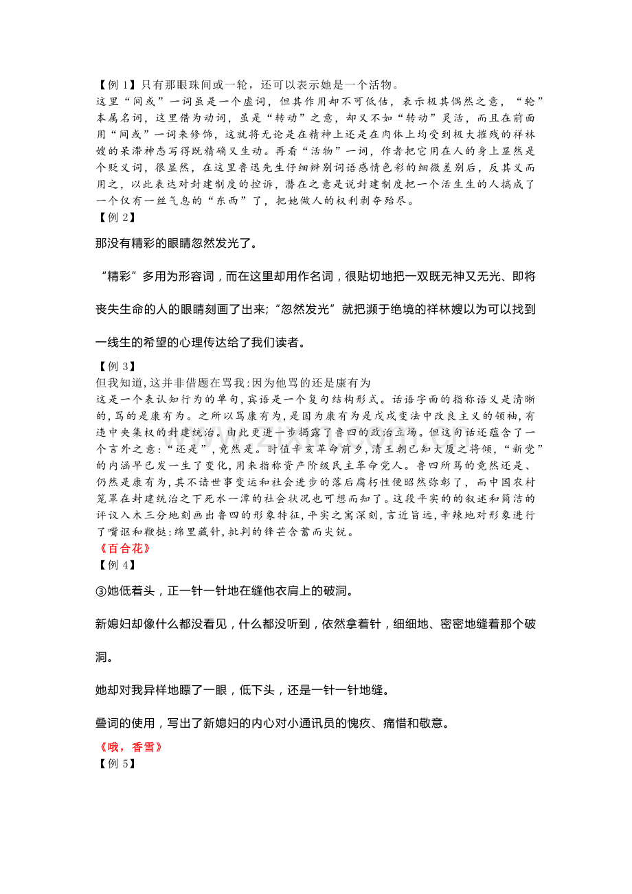 高中语文复习专题：小说语言与文体特征（附教材经典课文示例解析）.docx_第2页