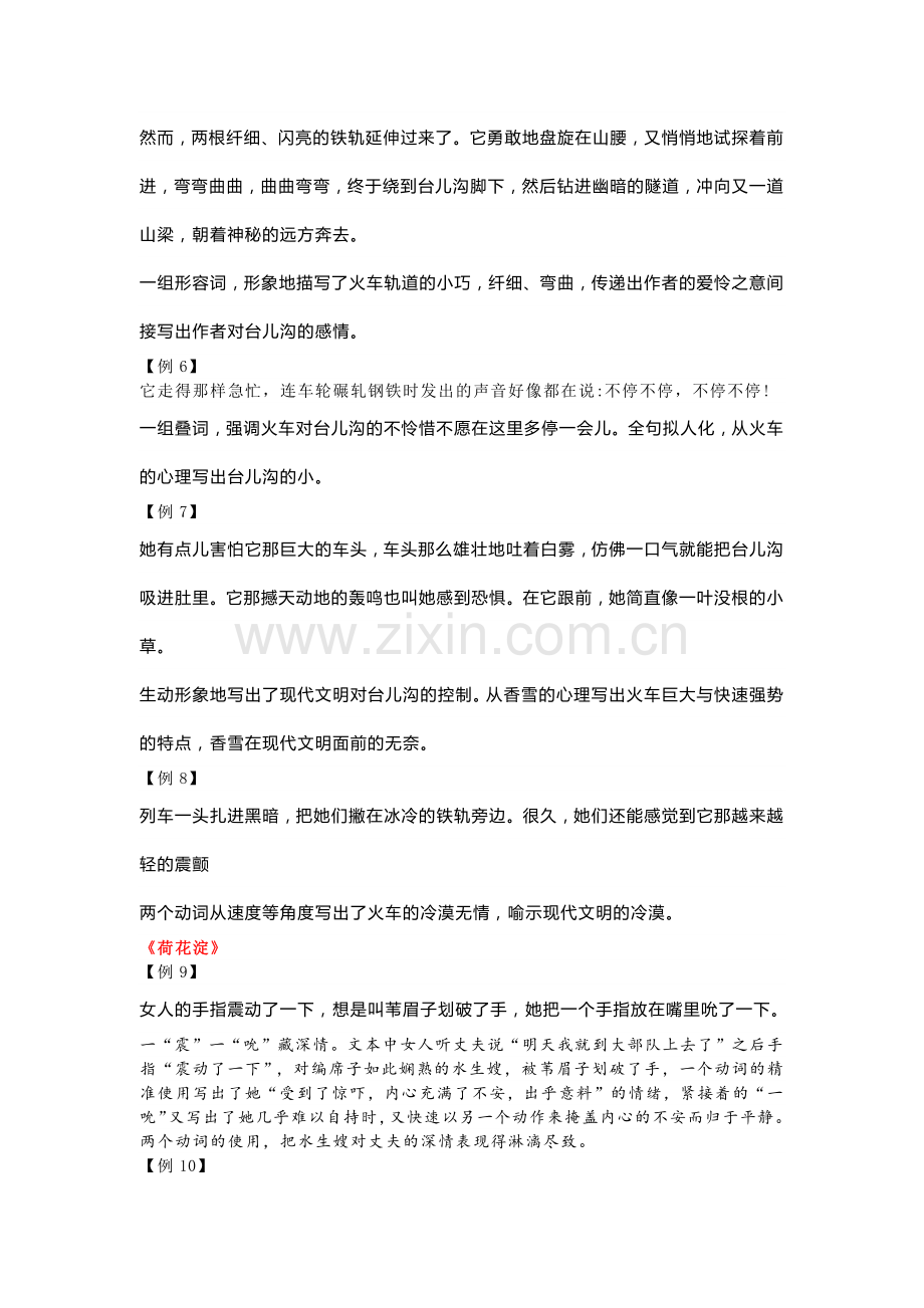 高中语文复习专题：小说语言与文体特征（附教材经典课文示例解析）.docx_第3页