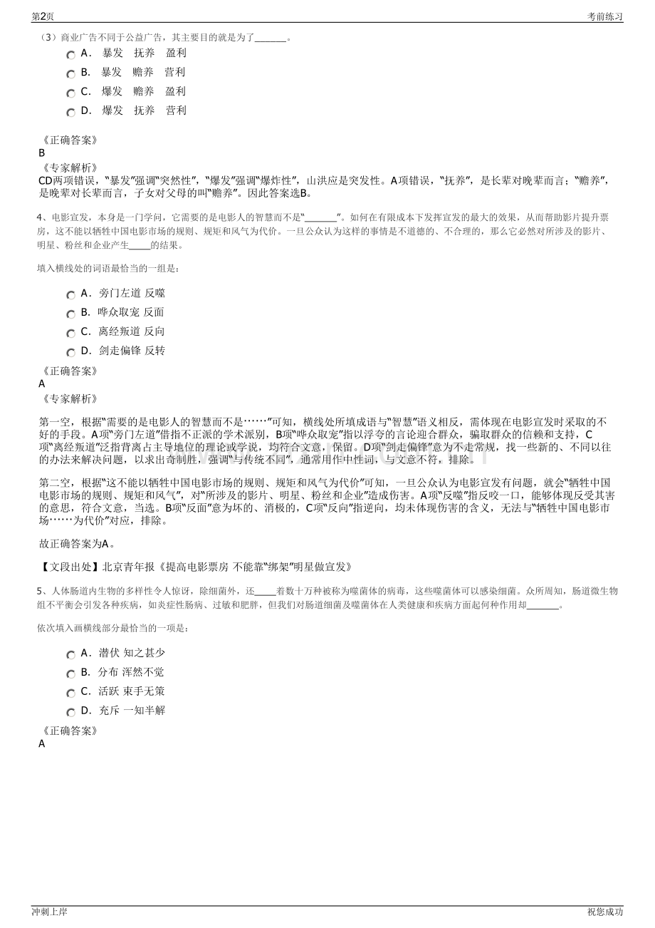 2024年贵州雷山县大塘极贫乡镇扶贫开发有限公司招聘笔试冲刺题（带答案解析）.pdf_第2页