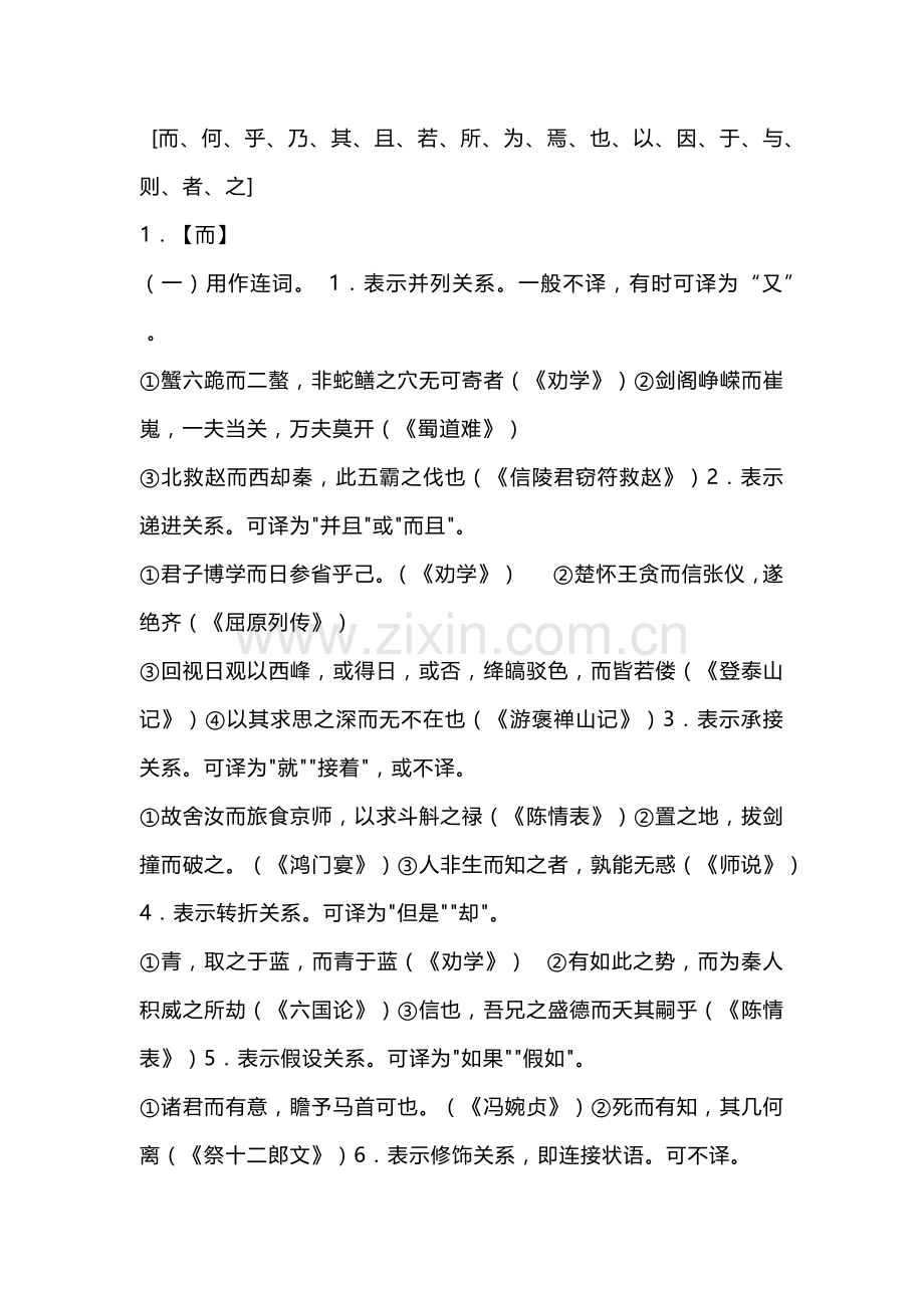 高中语文18个文言虚词的用法及其举例.docx_第1页