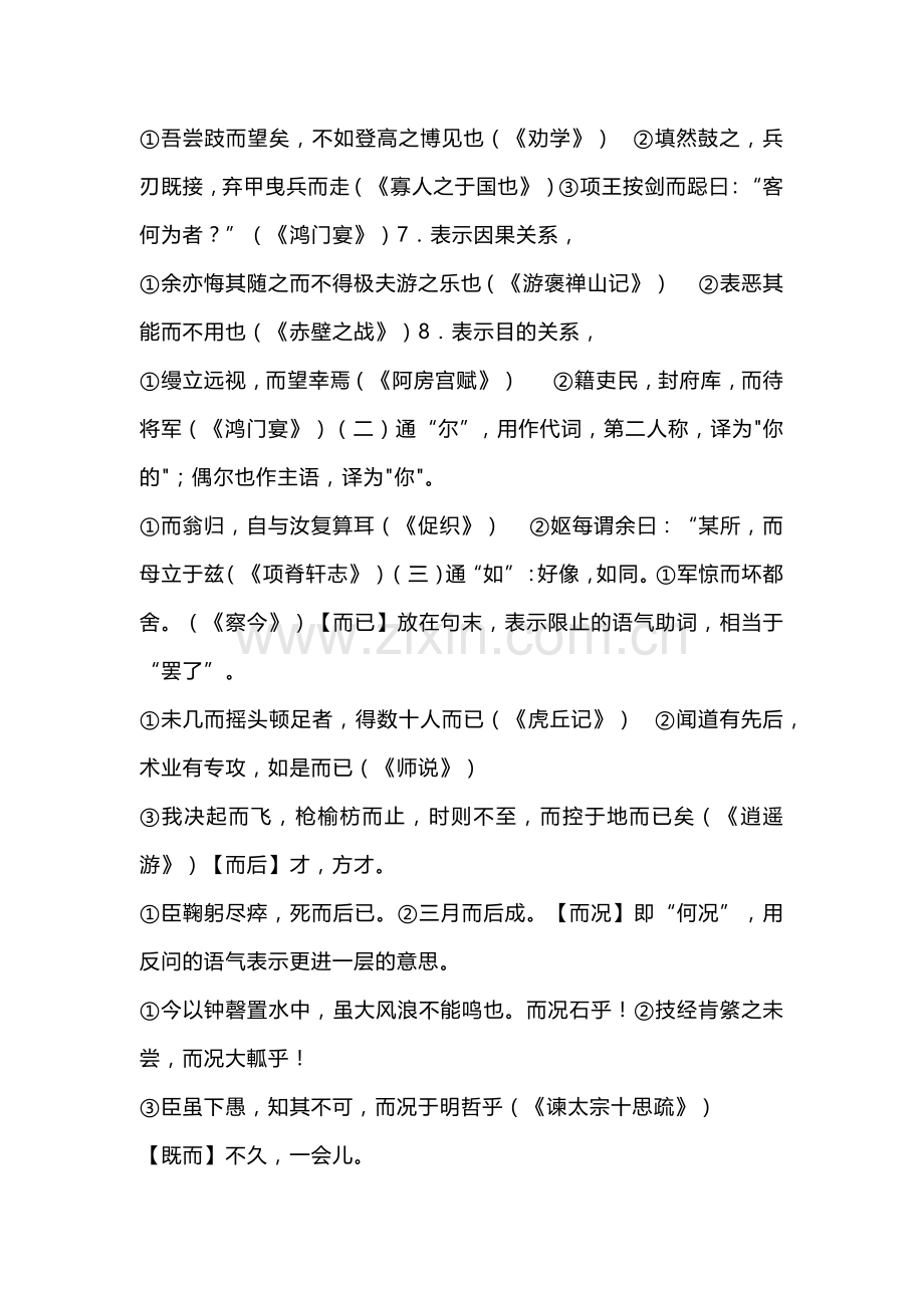 高中语文18个文言虚词的用法及其举例.docx_第2页