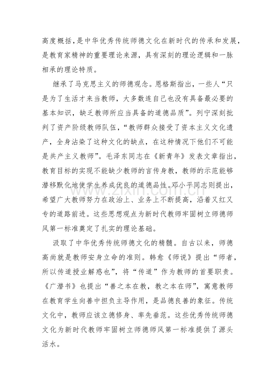 2024年师德师风专题党课讲稿【五篇】供参考.docx_第2页