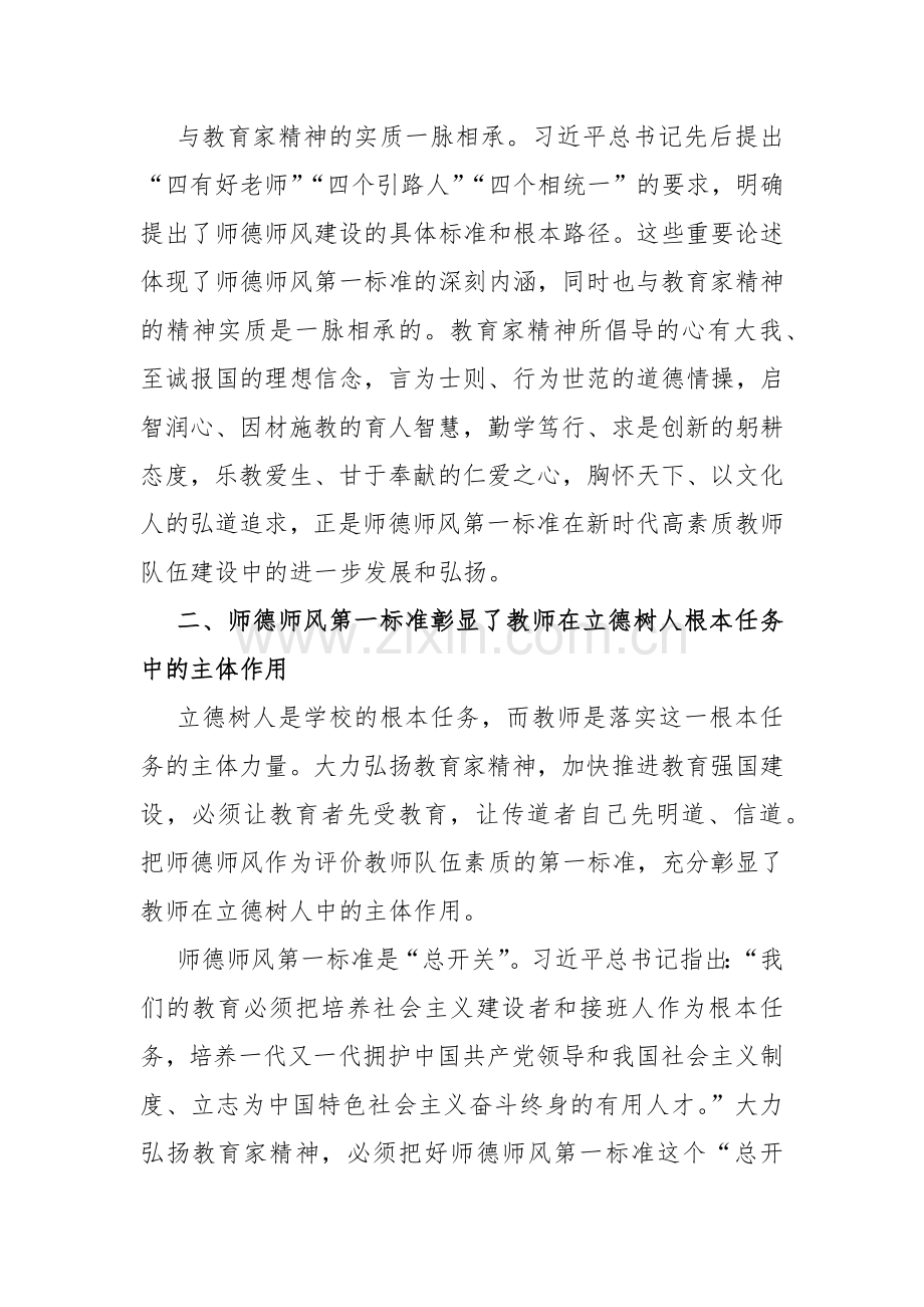 2024年师德师风专题党课讲稿【五篇】供参考.docx_第3页