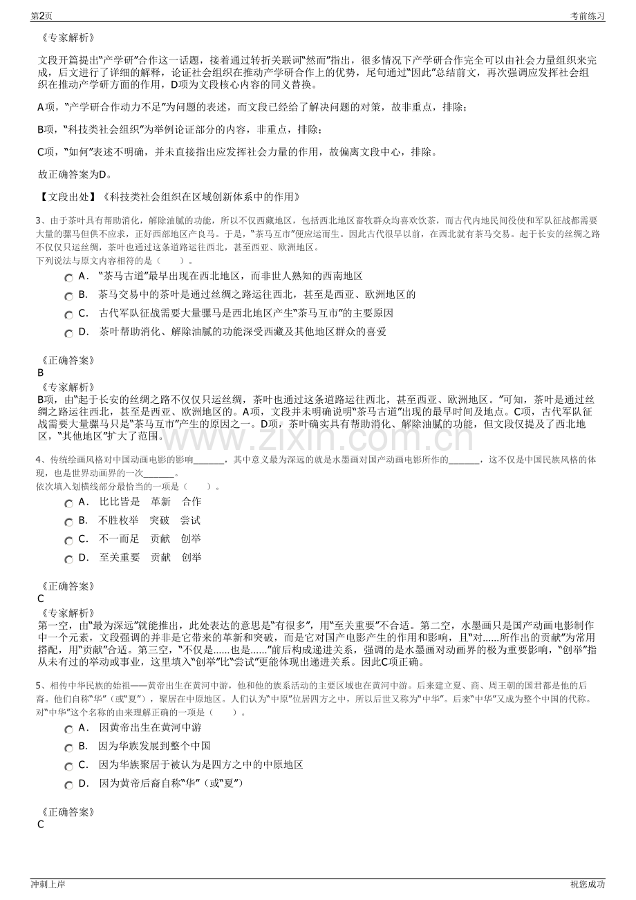 2024年福建龙岩市龙腾国有资产经营发展有限公司招聘笔试冲刺题（带答案解析）.pdf_第2页