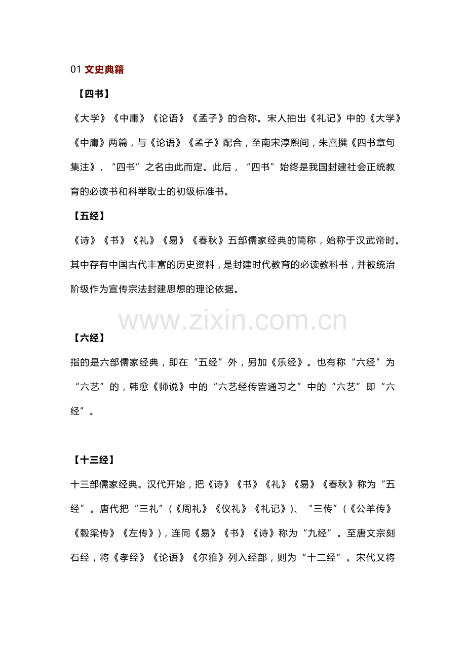 高中语文中国古代文化常识分类详细汇编（全）.docx_第1页