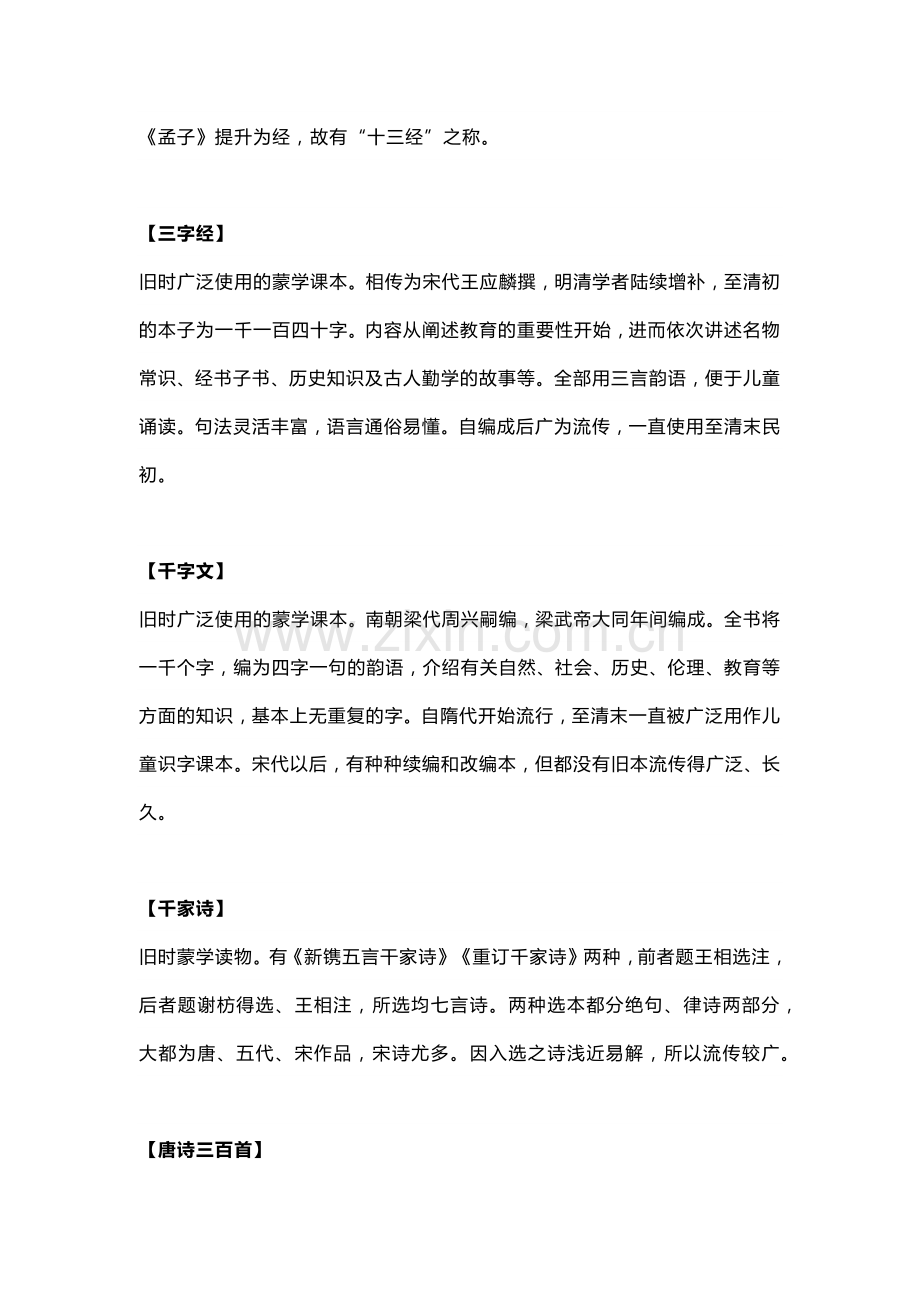 高中语文中国古代文化常识分类详细汇编（全）.docx_第2页