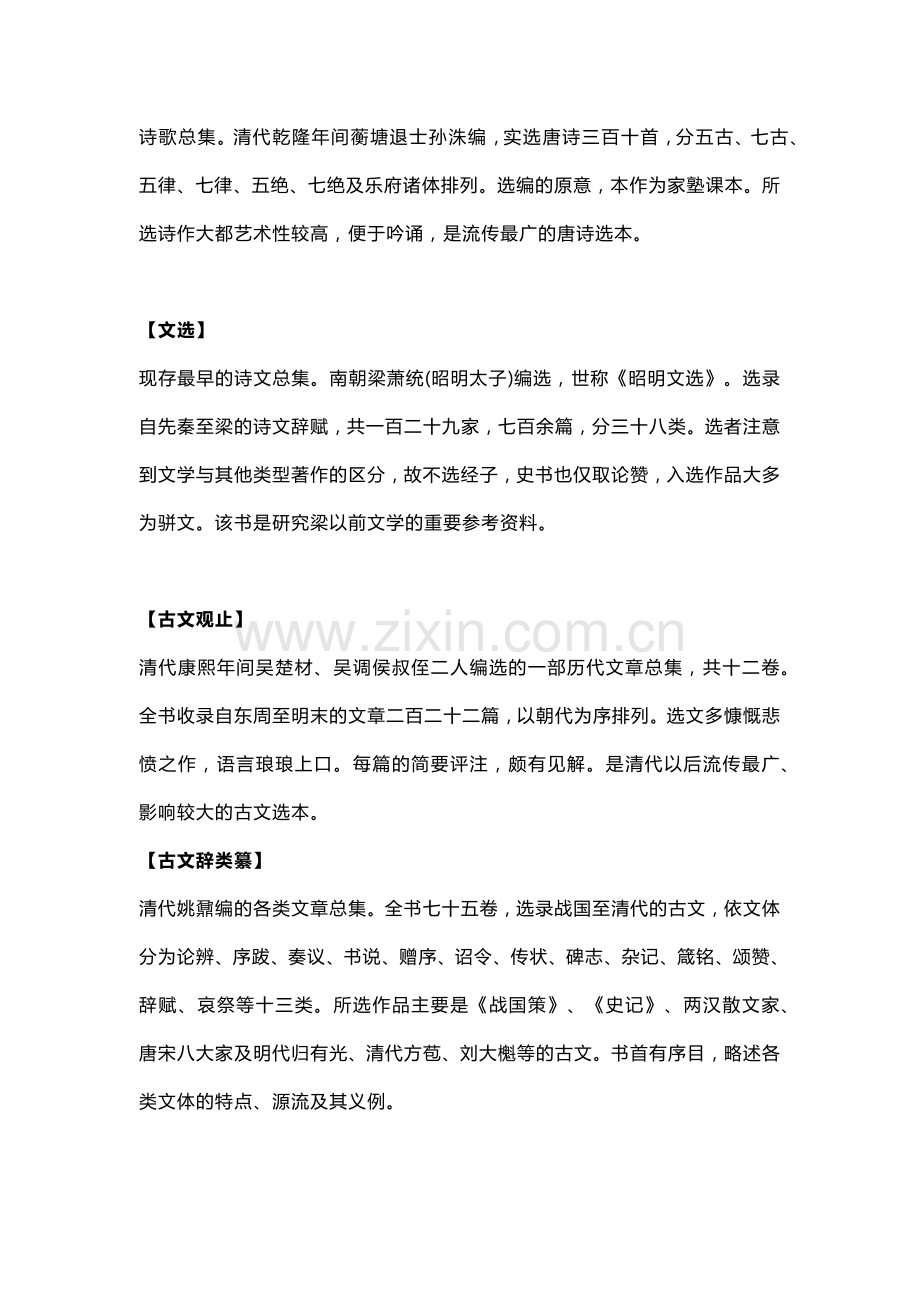 高中语文中国古代文化常识分类详细汇编（全）.docx_第3页