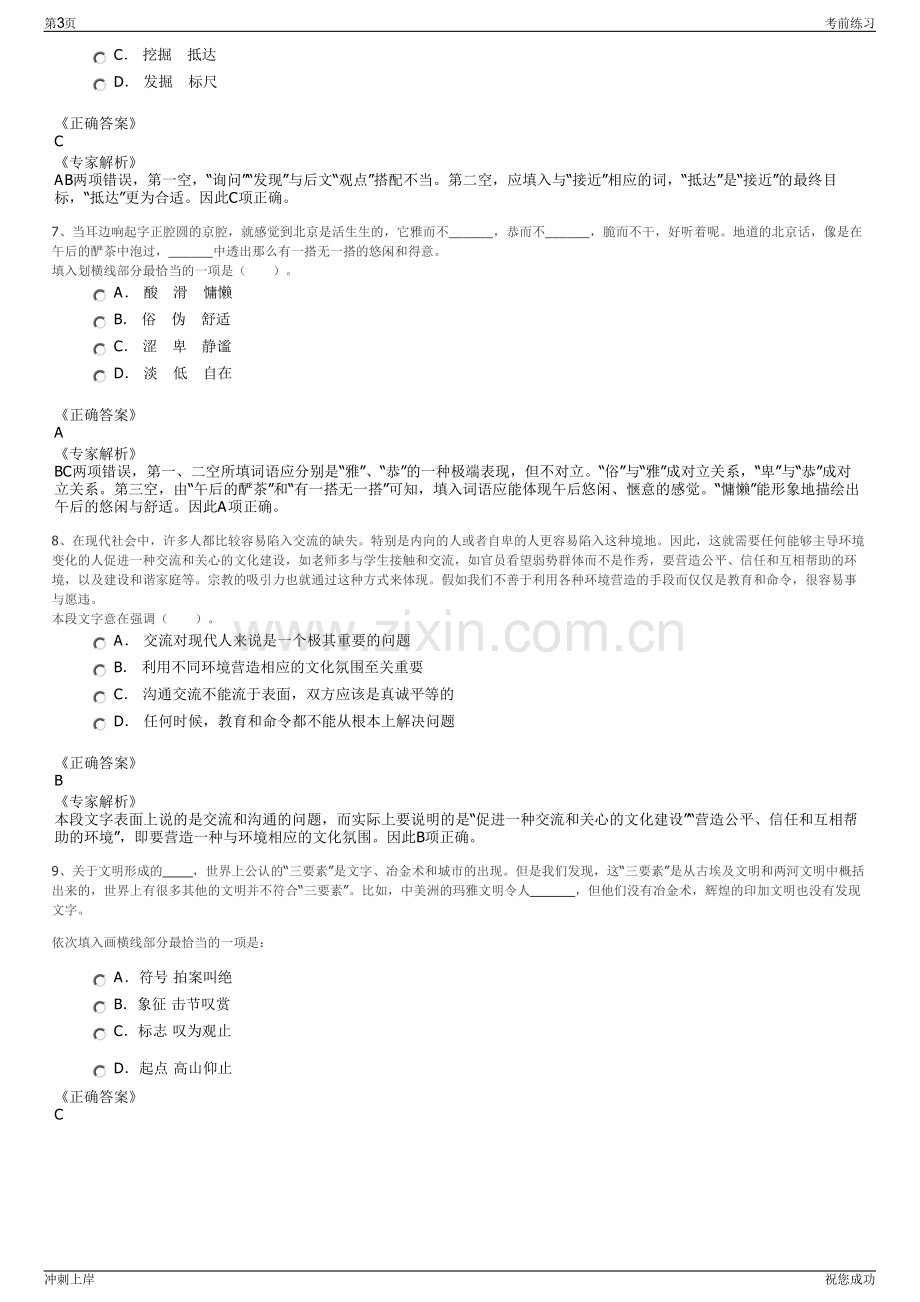 2024年四川泸州市兴泸股权投资基金管理有限公司招聘笔试冲刺题（带答案解析）.pdf_第3页