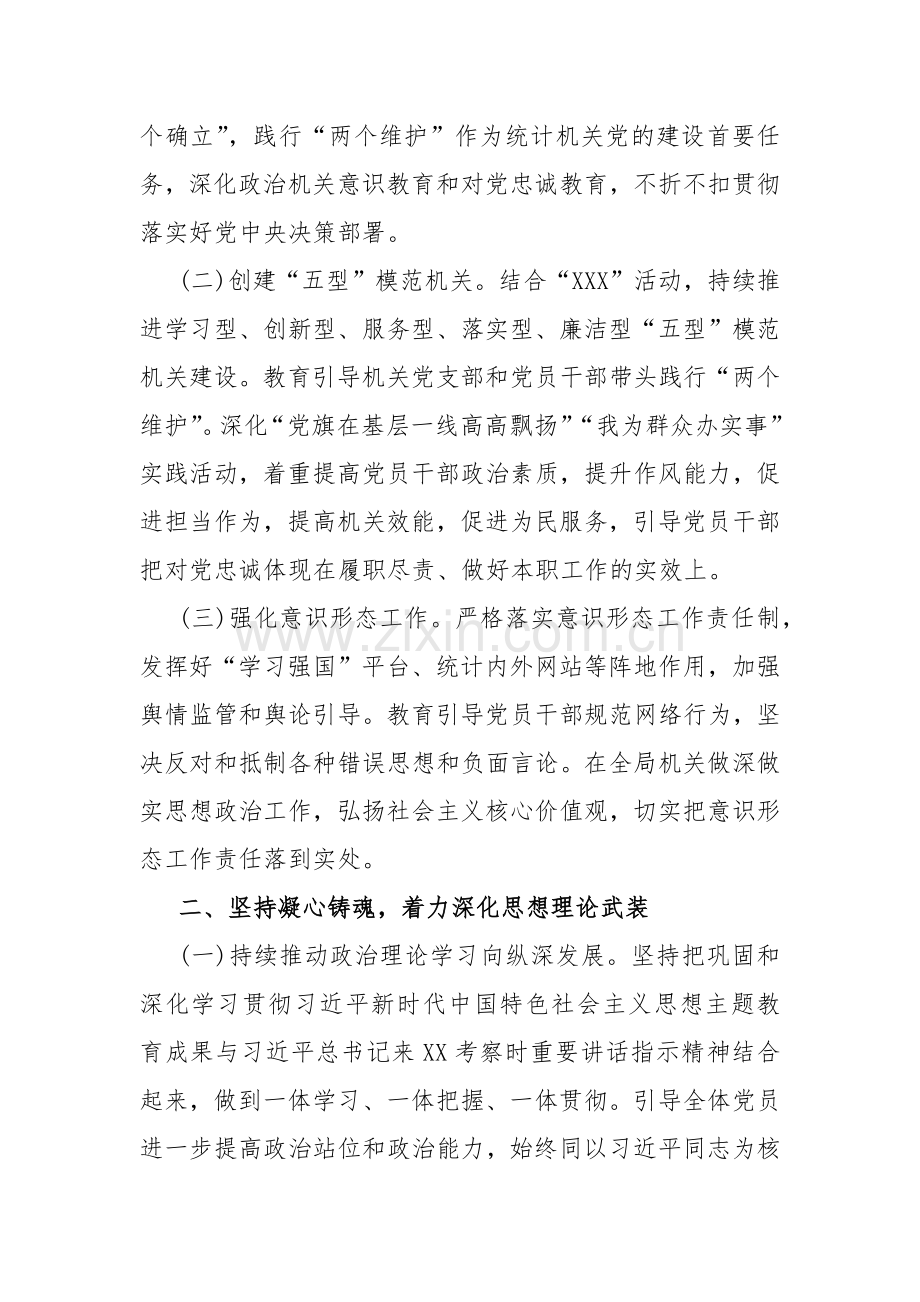 2024年党建工作要点工作计划与2023年党建工作总结范文【两篇】.docx_第2页