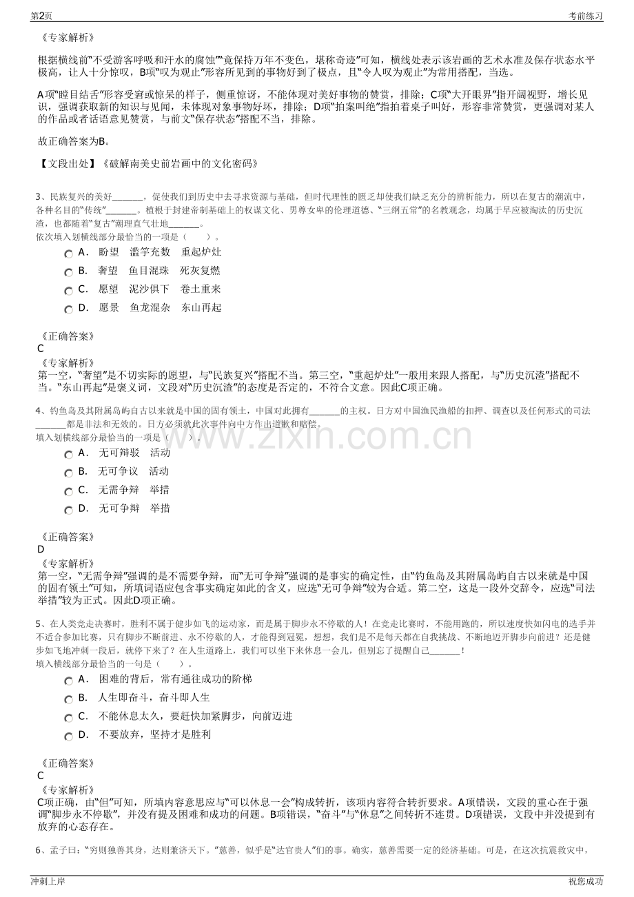 2024年山东潍坊市诸城泰石投资控股集团有限公司招聘笔试冲刺题（带答案解析）.pdf_第2页