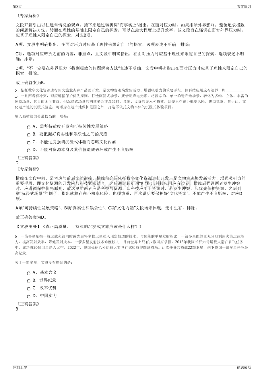 2024年山东省东营垦利城市建设开发投资有限公司招聘笔试冲刺题（带答案解析）.pdf_第3页