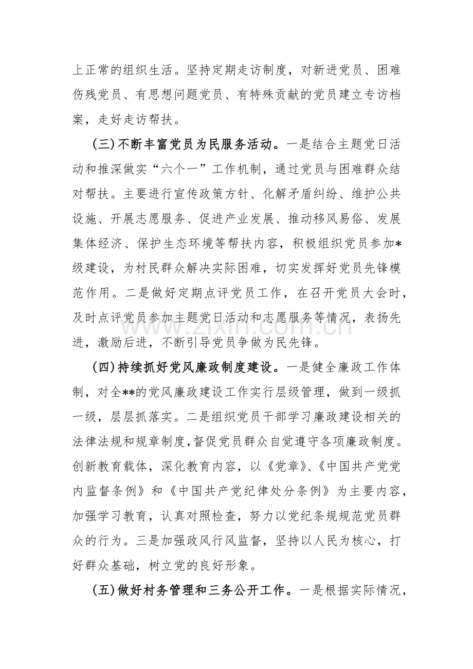 2024年党支部党建工作计划2370字范文.docx_第3页