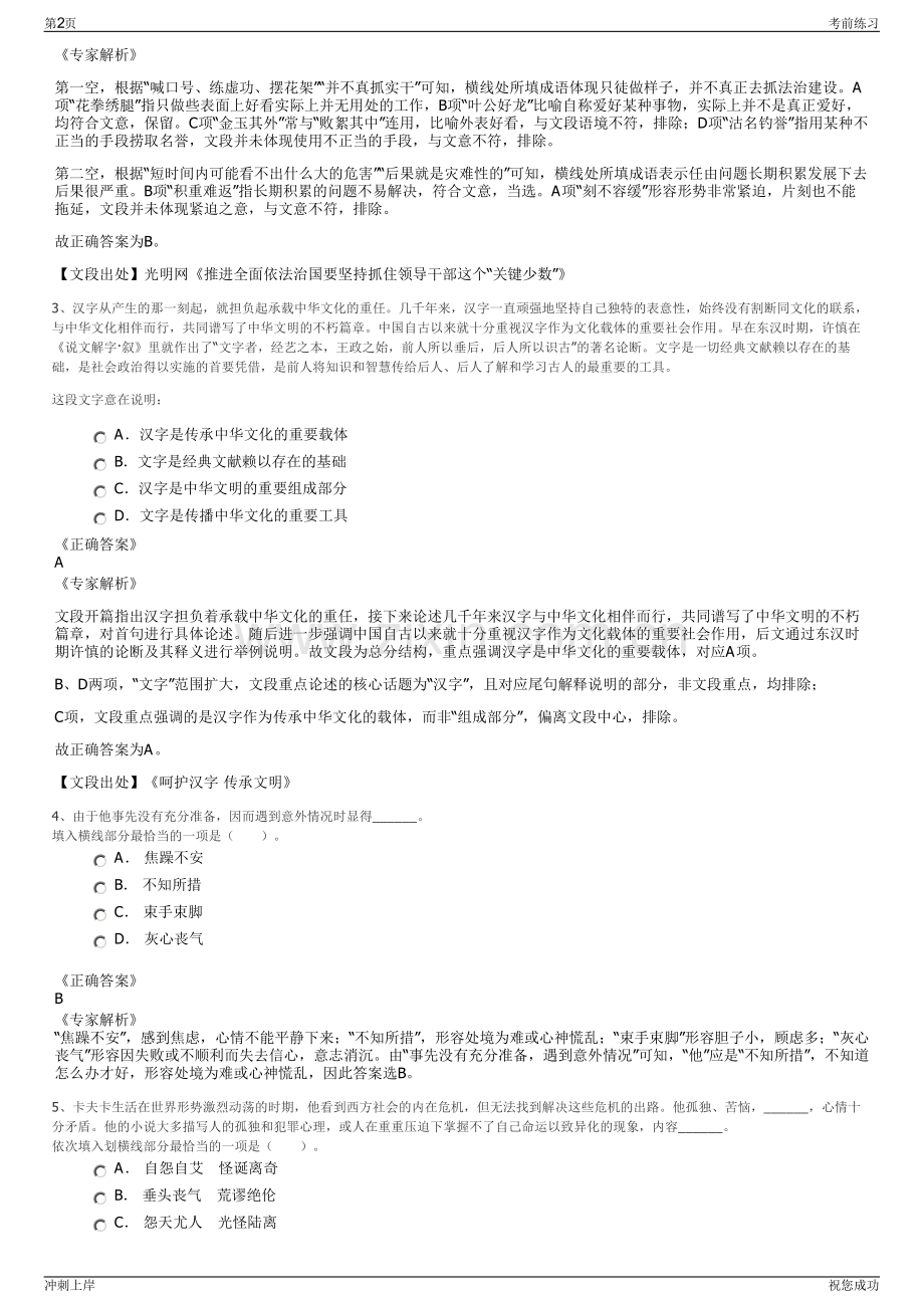 2024年江苏盐城市建湖县开发区建设投资有限公司招聘笔试冲刺题（带答案解析）.pdf_第2页