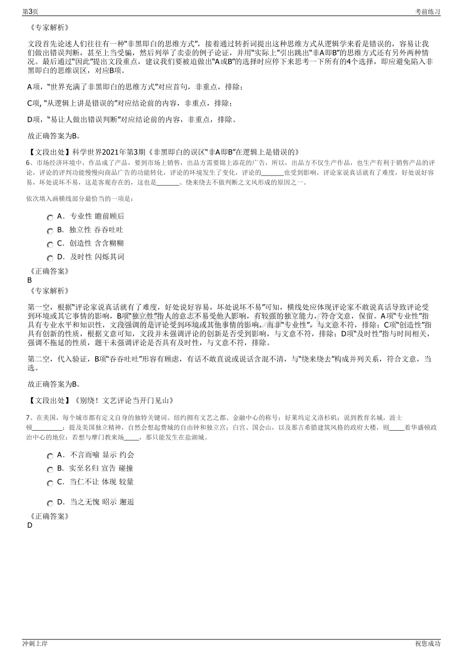 2024年浙江绍兴市滨海新城沥海建设投资有限公司招聘笔试冲刺题（带答案解析）.pdf_第3页