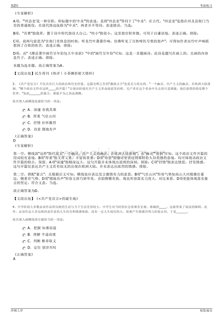 2024年云南红河泸西县城乡建设投资集团有限公司招聘笔试冲刺题（带答案解析）.pdf_第2页