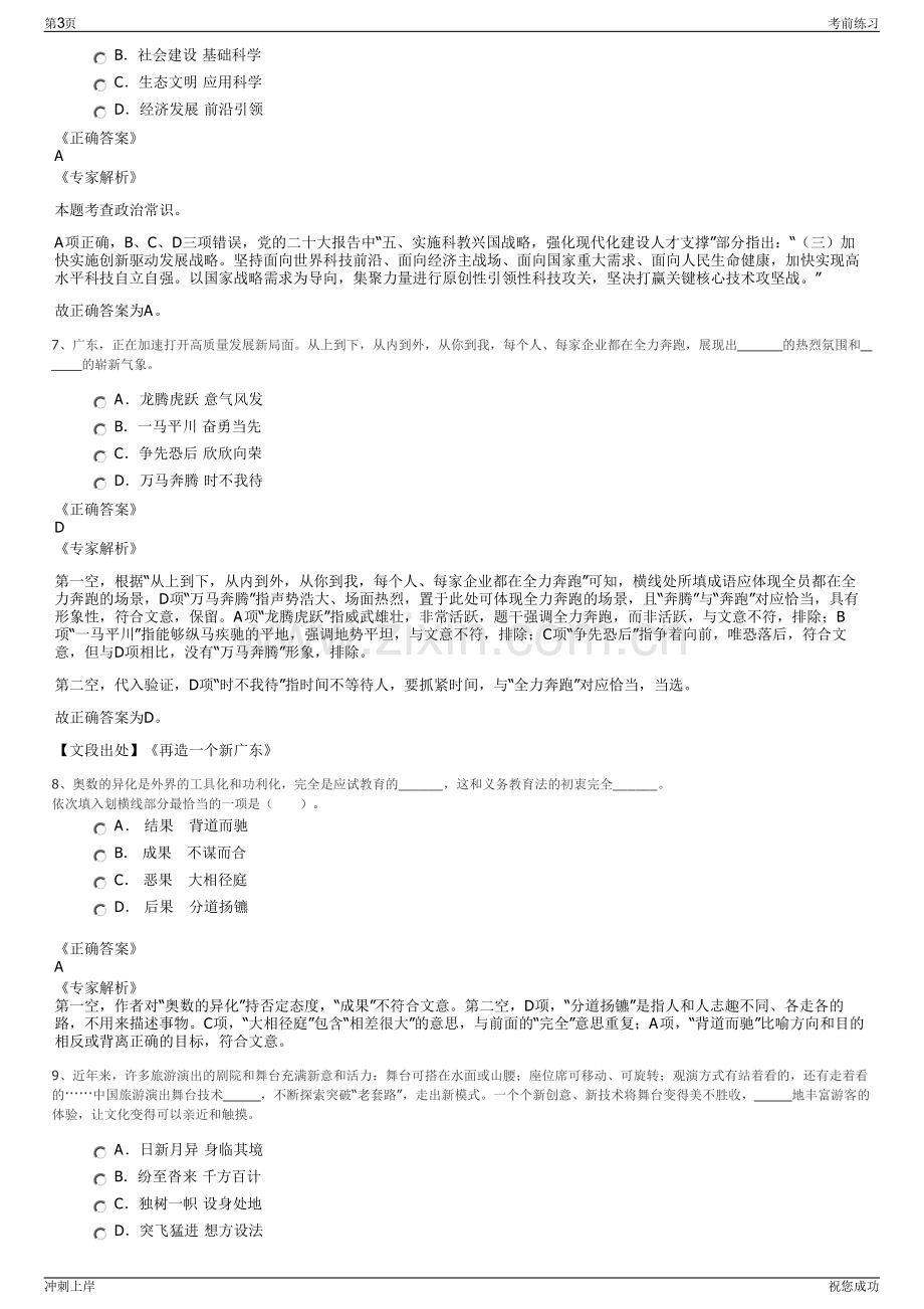 2024年浙江嘉兴中新嘉善现代产业园开发有限公司招聘笔试冲刺题（带答案解析）.pdf_第3页