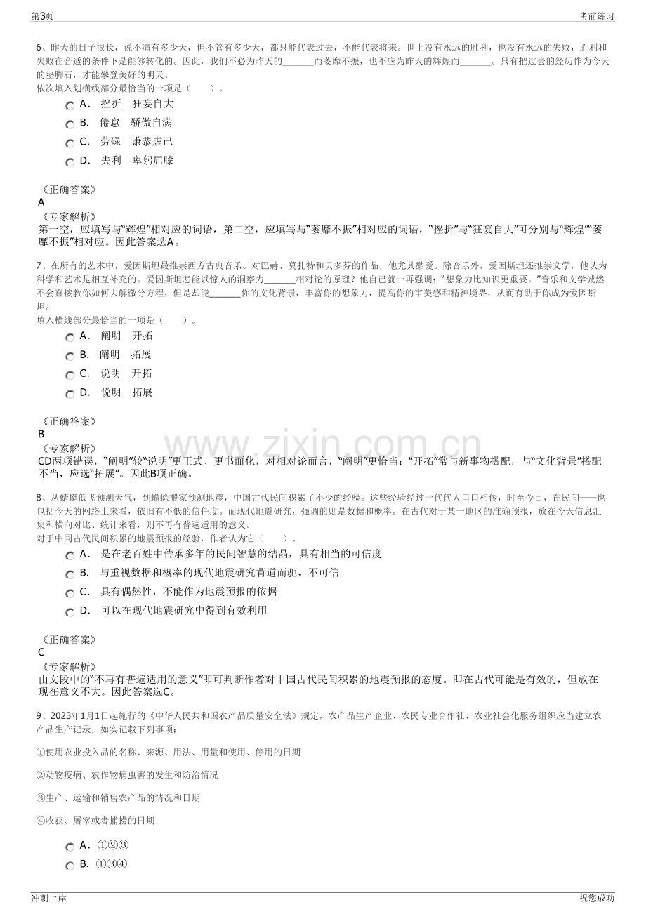 2024年浙江金华武义县通达公路养护工程有限公司招聘笔试冲刺题（带答案解析）.pdf_第3页