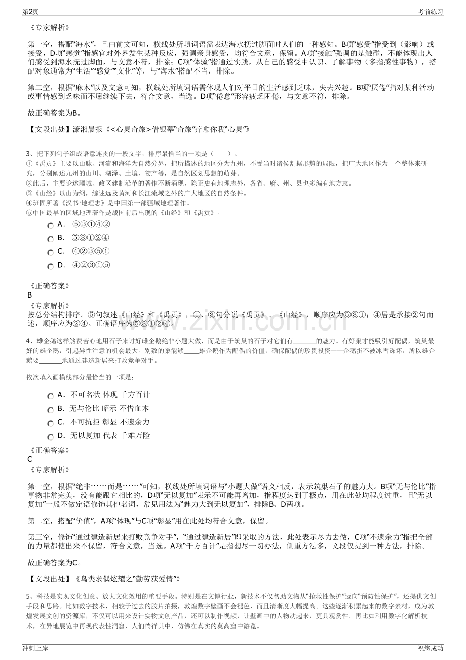 2024年福建泉州经开区官桥园区开发建设有限公司招聘笔试冲刺题（带答案解析）.pdf_第2页