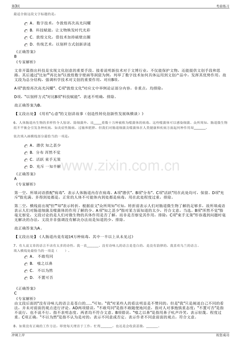 2024年福建泉州经开区官桥园区开发建设有限公司招聘笔试冲刺题（带答案解析）.pdf_第3页