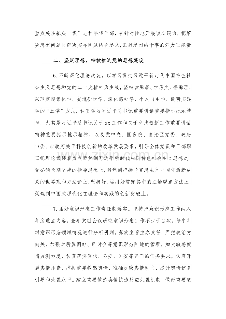 2024年局党组党建工作要点与党建工作计划范文【两篇】.docx_第3页