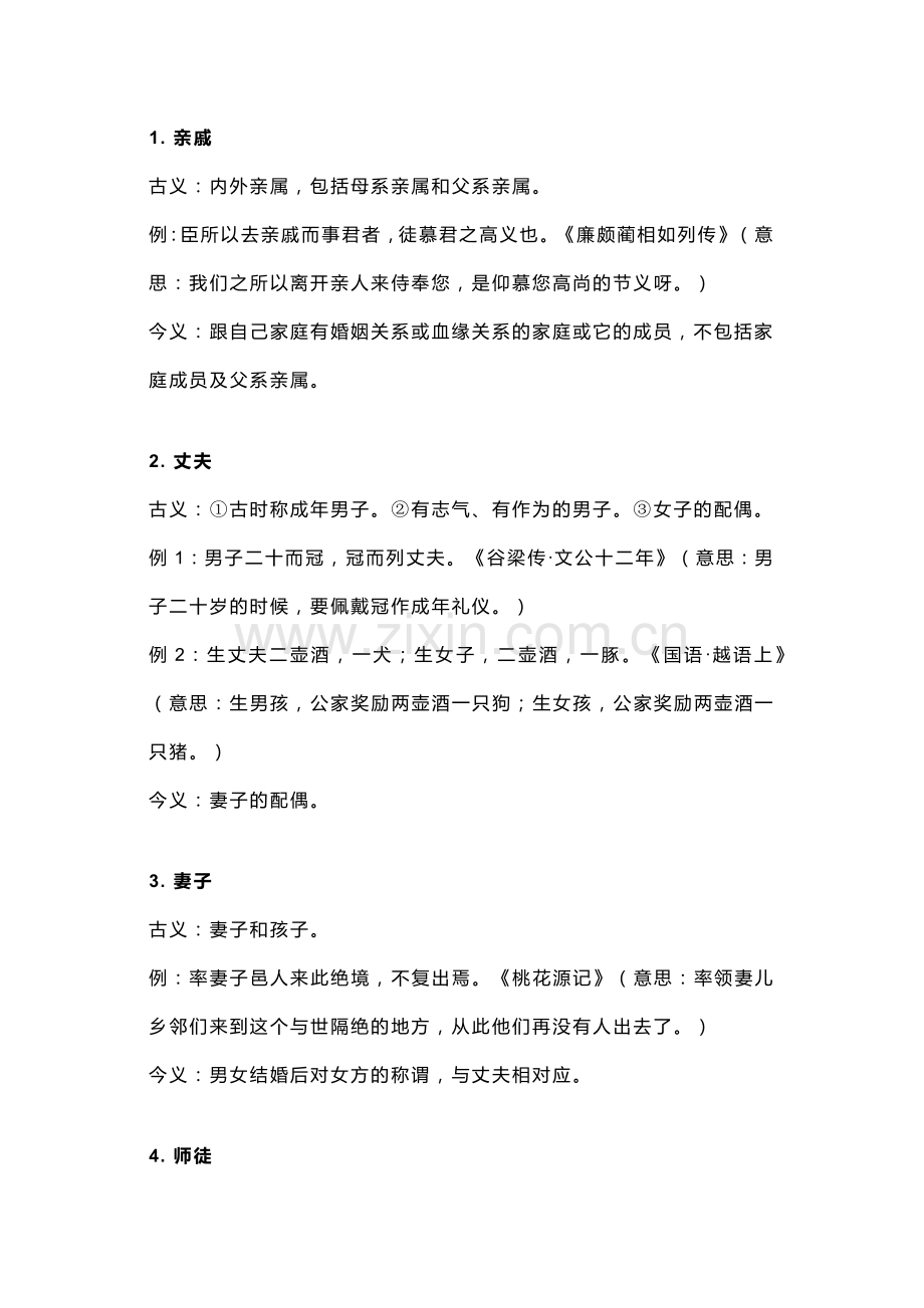 高中语文：文言文常见古今异义词.docx_第1页