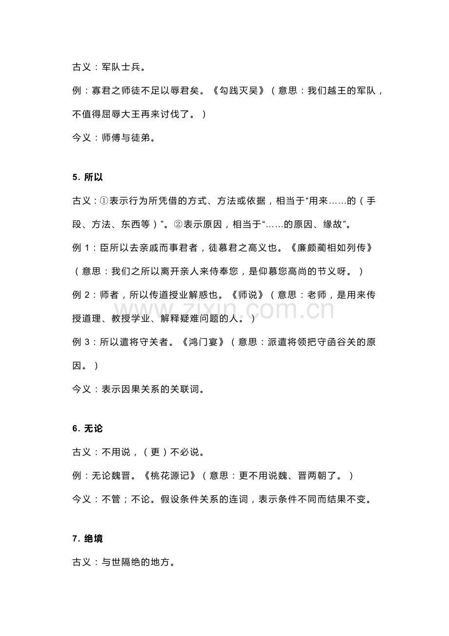 高中语文：文言文常见古今异义词.docx_第2页