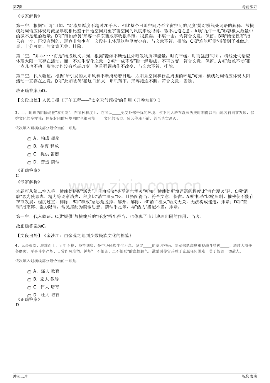 2024年河南许昌市市投数字经济产业集团有限公司招聘笔试冲刺题（带答案解析）.pdf_第2页