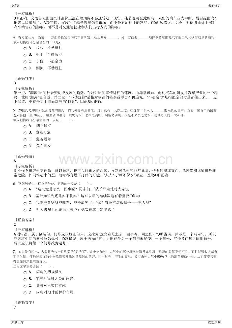 2024年山东聊城市高唐城乡建设投资集团有限公司招聘笔试冲刺题（带答案解析）.pdf_第2页