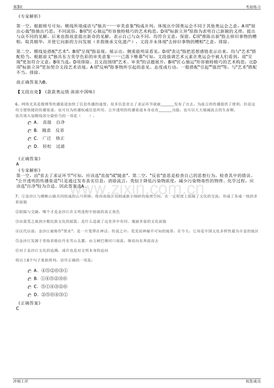 2024年陕西榆林市煤炭转化基金投资管理有限公司招聘笔试冲刺题（带答案解析）.pdf_第3页