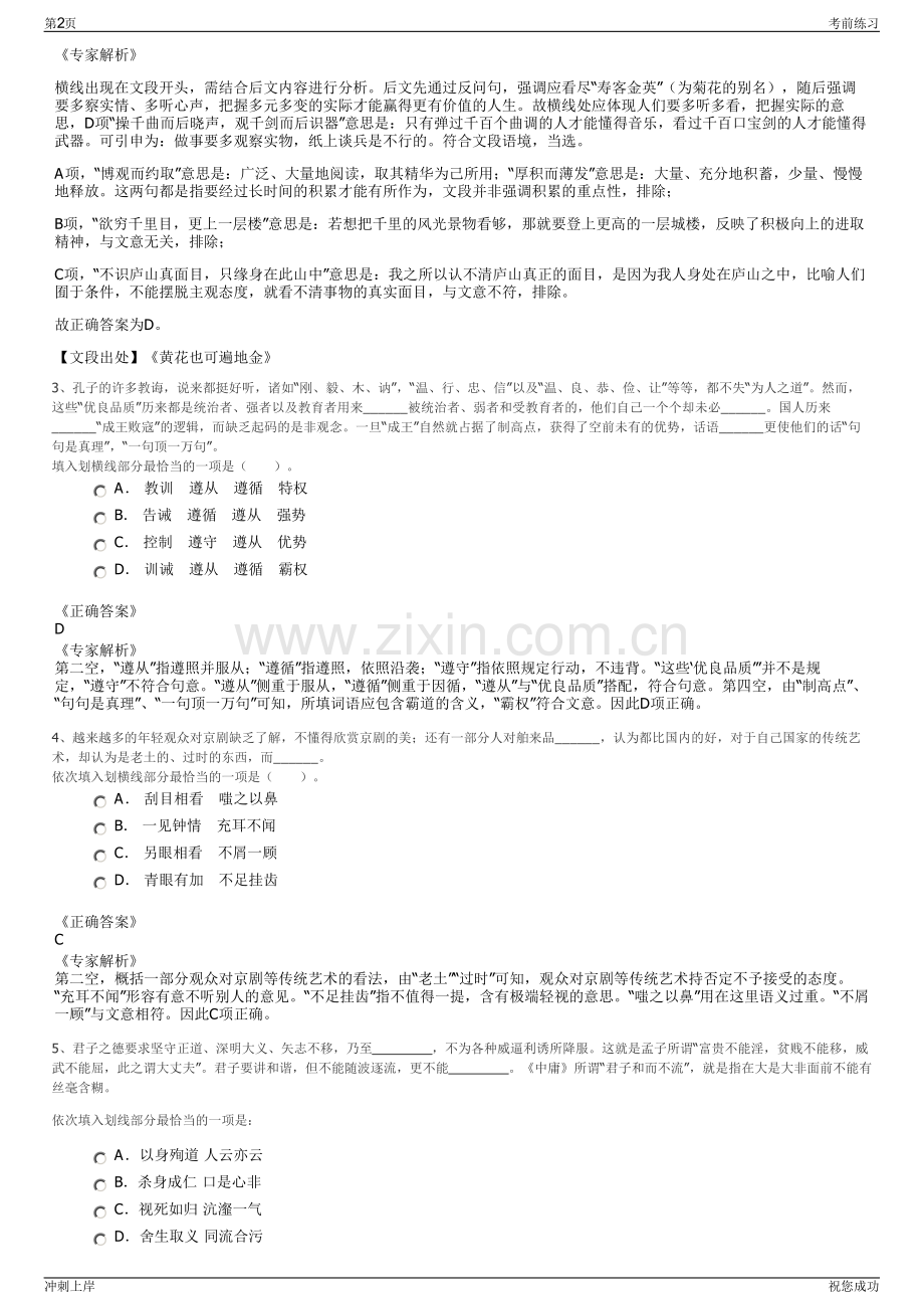 2024年湖南怀化市麻阳锦江发展集团有限责任公司招聘笔试冲刺题（带答案解析）.pdf_第2页