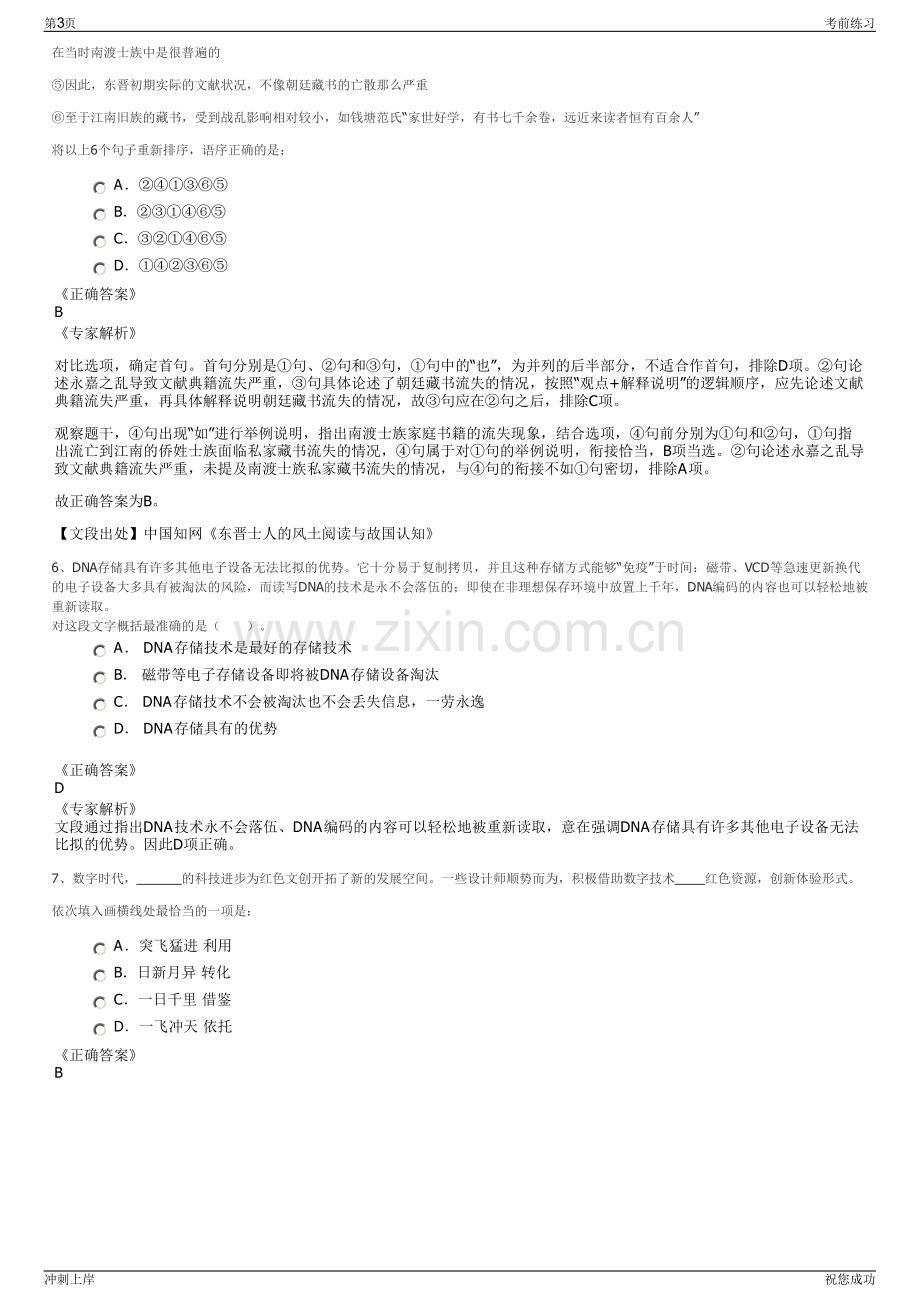 2024年贵州六盘水市钟山区粮食收储购销有限公司招聘笔试冲刺题（带答案解析）.pdf_第3页