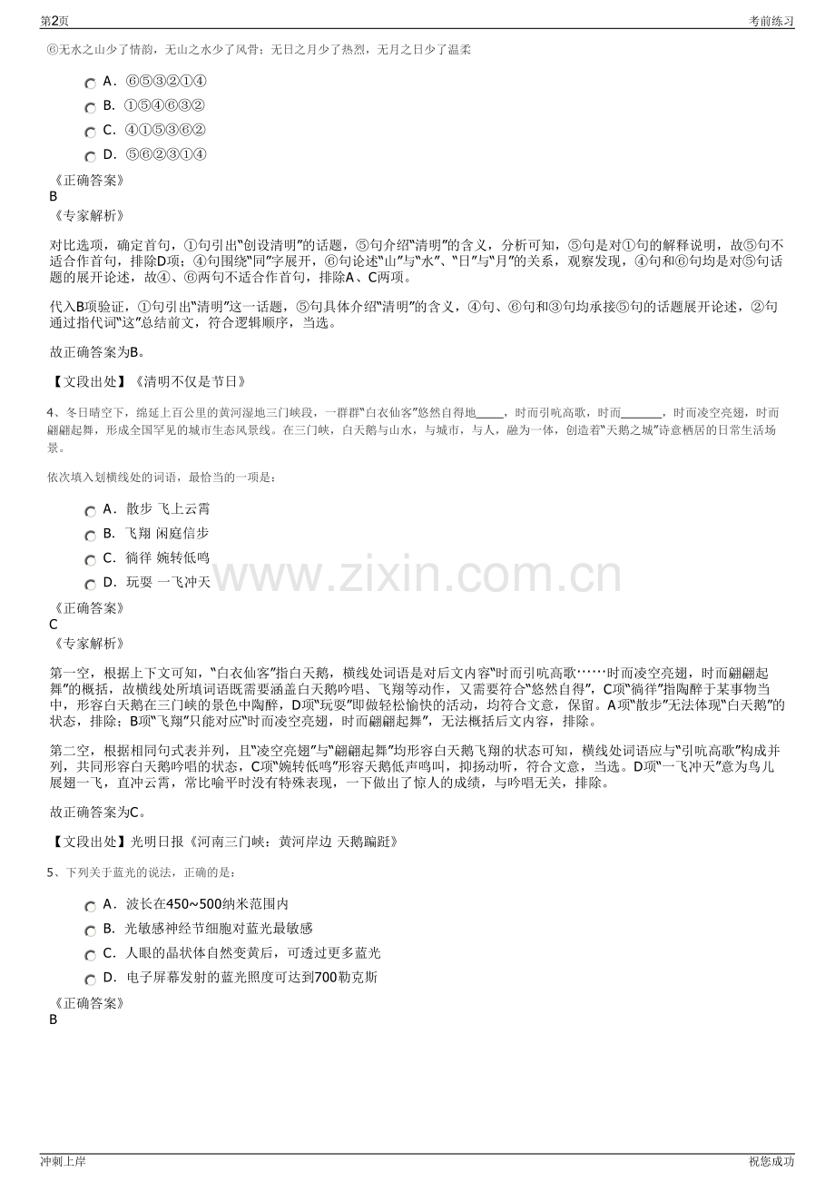 2024年内蒙古鄂尔多斯市房地产测绘有限责任公司招聘笔试冲刺题（带答案解析）.pdf_第2页