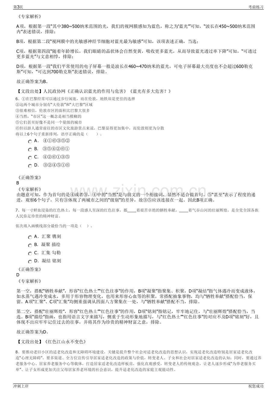 2024年内蒙古鄂尔多斯市房地产测绘有限责任公司招聘笔试冲刺题（带答案解析）.pdf_第3页