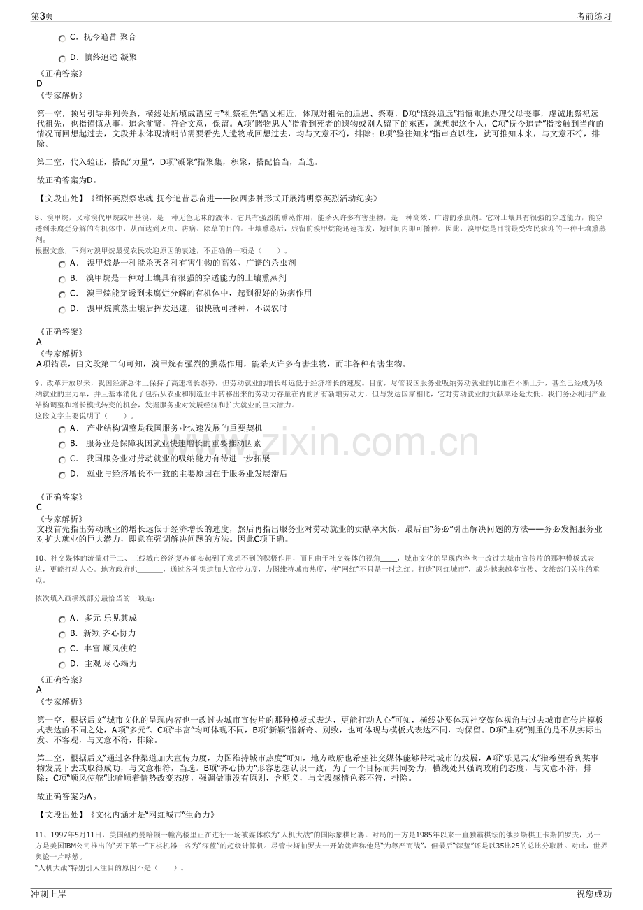 2024年四川红原县国有资产投资管理有限责任公司招聘笔试冲刺题（带答案解析）.pdf_第3页