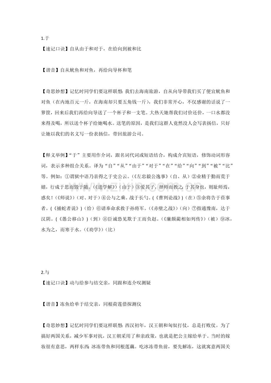 高中语文：文言文18个虚词（速记口诀+谐音+奇思妙想+释义举例）.docx_第1页